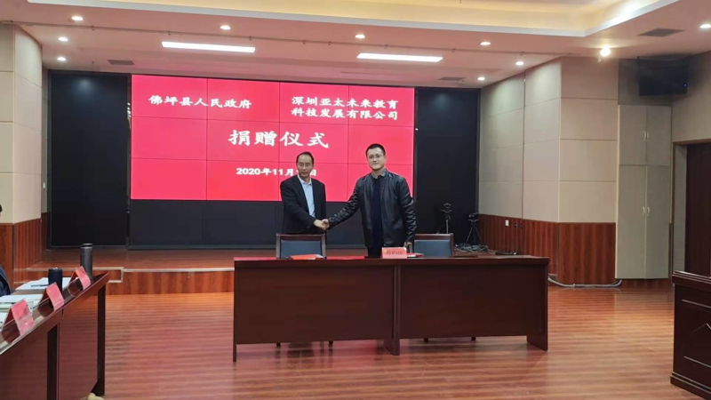 亚太未来教育为中央网信办定点扶贫县佛坪11所中小学捐赠教学平台应用