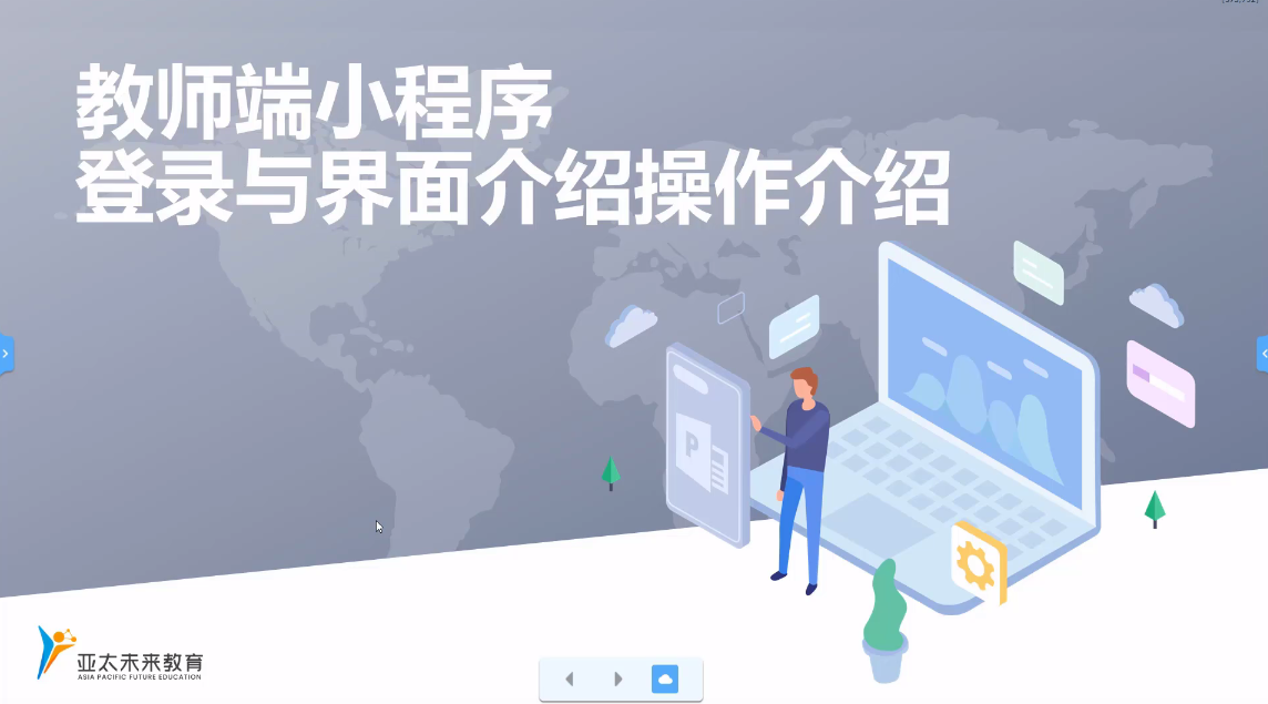 教师端小程序-登录与界面介绍