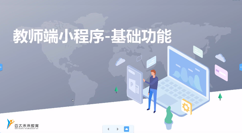 教师端小程序-基础功能