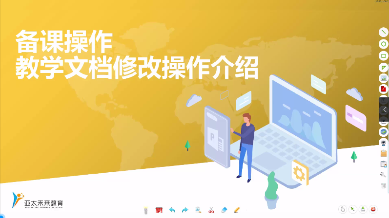 备课操作-教学文档修改