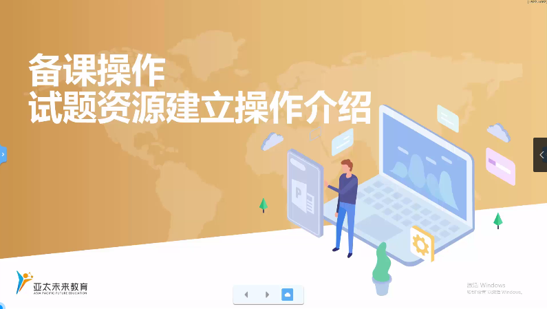 备课操作-试题资源建立