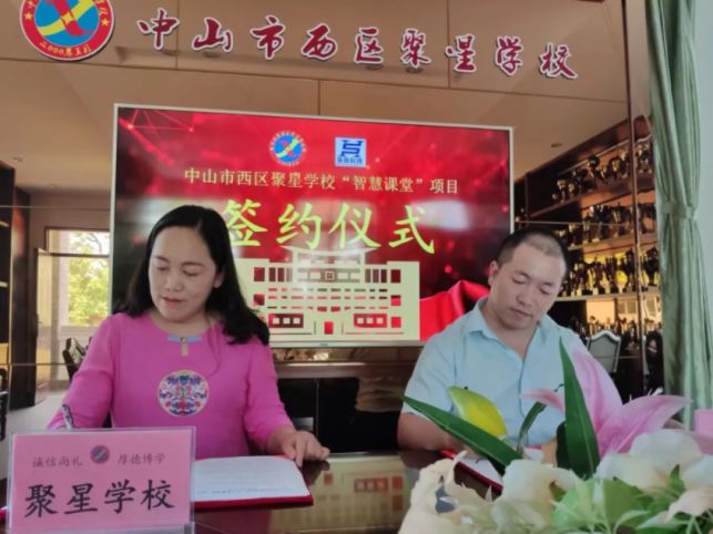 未来动态 || 携手中山海晟科技，共促中山市西区聚星学校信息技术与教育教学融合创新发展